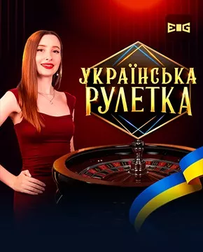 Ukrainian Roulette